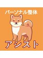 アシスト 都立大学駅前店/福原怜史【整体/マッサージ/肩こり/腰痛】