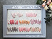 マトリカリア ネイルアンドビューティー(Matricaria)/４月の定額デザインネイル