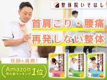 整体院いそはし