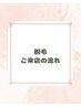 メンズ脱毛　まるっと足全部脱毛　￥12500→￥6500