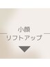 ▼超音波フェイシャルは下記よりご選択ください▼