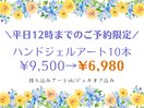 アート10本特別価格¥6,980！