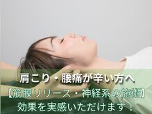 整体院シェアリング 星ヶ丘(SHARING)の雰囲気（頭から不調を改善【肩こり/マッサージ/整体】）