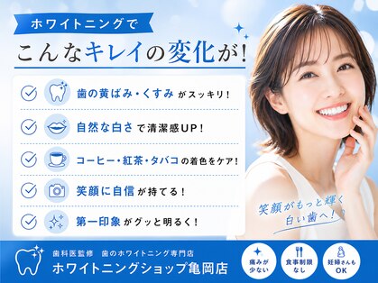 ホワイトニングショップ 亀岡店の写真