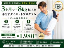 リガーレ鍼灸整骨院