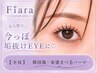 【SNSで話題◎】韓国風・束感まつ毛パーマ8200円→【5500円】