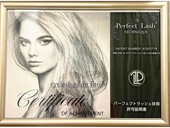 エトワールアイラッシュ 高崎浜尻店(Etoile)/特許技術PerfetLash