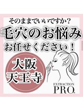 アルムダアクア 天王寺店(Aleumda AQUA)/毛穴エクストラクションプロ大阪