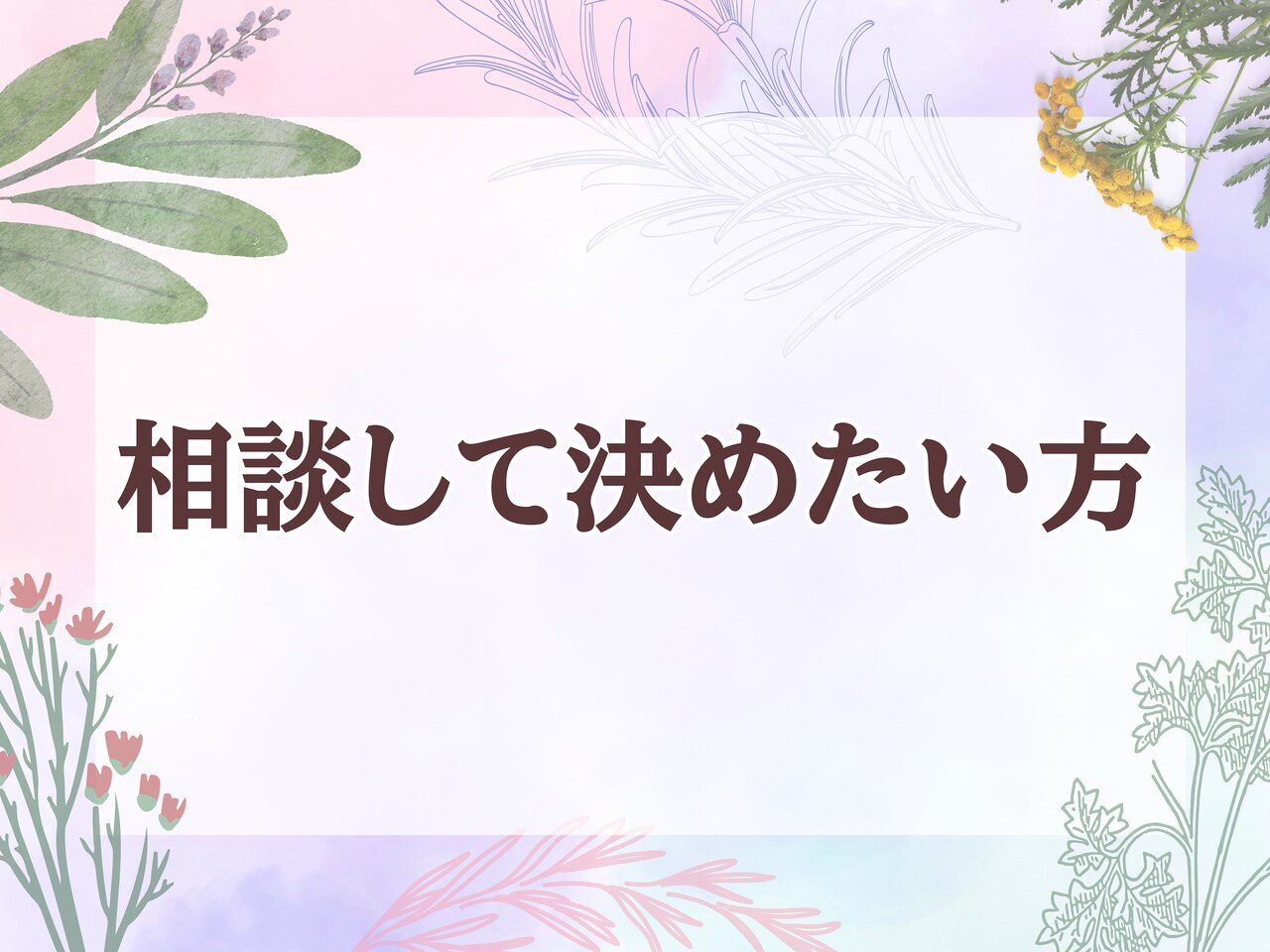 【新規】相談して決めたい方40分\4300〜（OP+\500）[体質診断/セレクト/横浜]