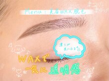 まつげとまゆげ 難波店/美眉Wax脱毛