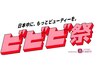 【最大50%ポイント還元☆ビビビ祭】期間限定!フェイシャルエステ+美容液