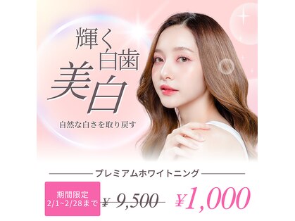 ホワイトニングショップ 大村店の写真