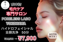 ポアレスラボ 横浜店