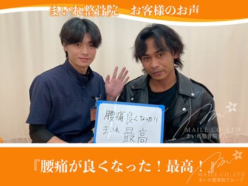 まいれ鍼灸整骨院 整体院 長浜院/\慢性的な腰痛のお客様の声/