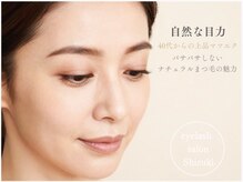 アイラッシュサロン シズキ(Shizuki.)