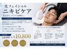 【ニキビ・毛穴改善】メンズ光フェイシャル ¥16500→¥10,800