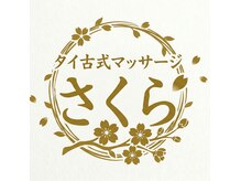 さくら 新所沢駅