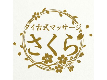 さくら 新所沢駅の写真