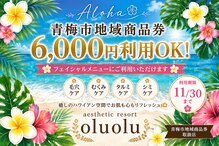 エステティックリゾート オルオル(oluolu)
