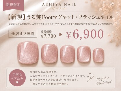 アシヤネイル(ASHIYA NAIL)の写真