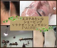 リラクゼーションサロン ポーム(Paume)