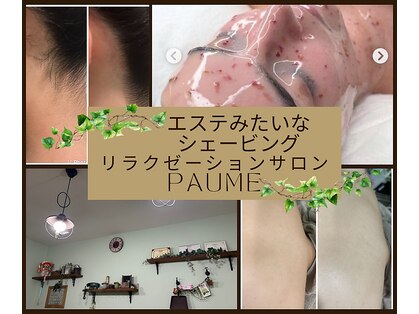 リラクゼーションサロン ポーム(Paume)の写真