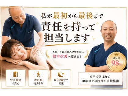 松戸カイロ整体サロンの写真