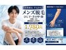 【メンズ脱毛】×【腕・手】ひじ下/手の甲/指 1回¥6,600→