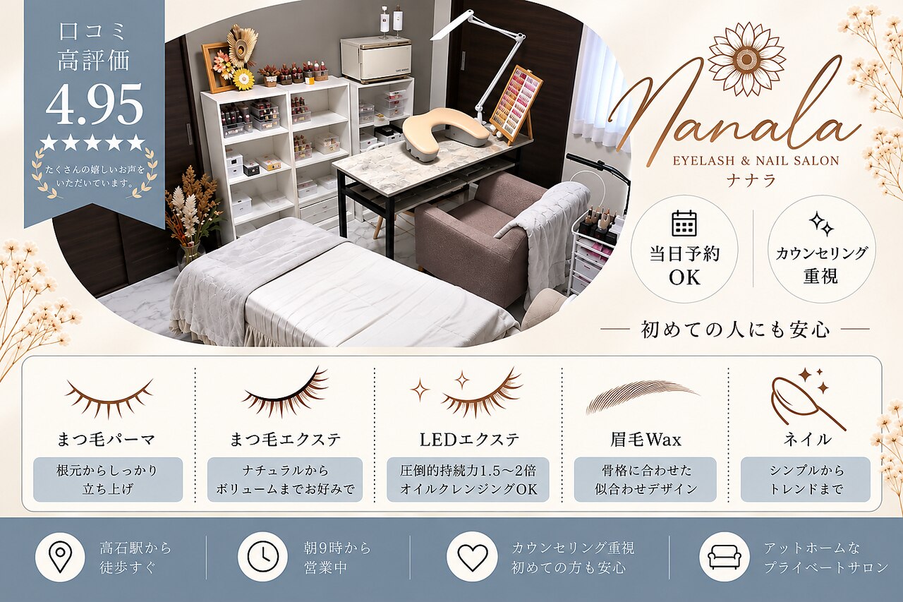 ナナラ(Nanala.)｜ホットペッパービューティー