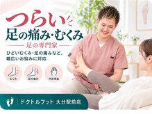 ドクトルフット 大分駅前店