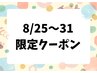 【8/25～31限定】選べるケア特別顔剃りコース 50分¥6000