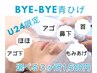 【学割U24】面倒なひげ剃りは卒業★選べる３カ所ヒゲ脱毛　1500円