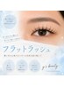【★ 9/27(日)限定★】フラットラッシュ120本￥4480→￥3980