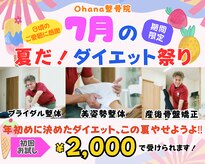 オハナ整骨院(Ohana整骨院)