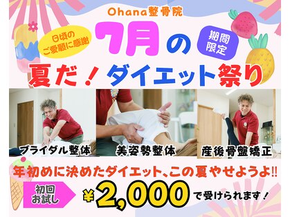オハナ整骨院(Ohana整骨院)の写真