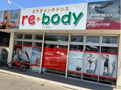 リボディ(re★body)の写真