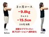 痩身【5月3名限定/残2】「3ヶ月でリバウンドなしダイエット」カウンセリング