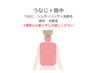 うなじシュガーリング＆光脱毛＋背中光脱毛◎剃毛不要 ￥13,000