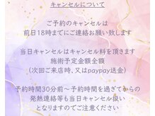サクララッシュ(Sakura Lash)/キャンセルについて/全施術共通