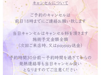 サクララッシュ(Sakura Lash)/キャンセルについて/全施術共通