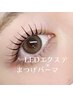 【LEDエクステ80本～120本×まつ毛パーマ】¥12050