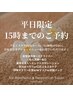 【平日15時迄】選べるフェイシャル80分&オプション90分