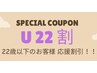 ※U22割　米ぬか酵素風呂＋二次発汗　合計70～90分￥6000⇒3000