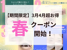 カリカビューティ(carica beauty)