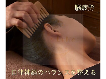 ドライヘッドスパ専門店 LuNaの写真