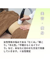 もんたわ鍼灸整骨院/むくみ、冷え性、肩こりを改善！