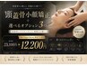 【Pono★Premium】頭蓋骨小顔矯正+オプション3つSET 105分 &nbsp;12,200円