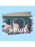 【学割U24/口コミ必須】フラットラッシュ100本　¥4300