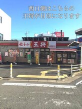 ドットビー(.Bee)/1.西口の目印は王将さん◎