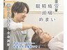 2回目以降の方★【ひどい頭痛・眼精疲労に】頭蓋調整整体コース　30分